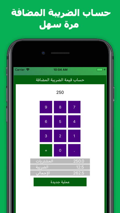 How to cancel & delete Saudi Arabia Vat Calculator from iphone & ipad 1