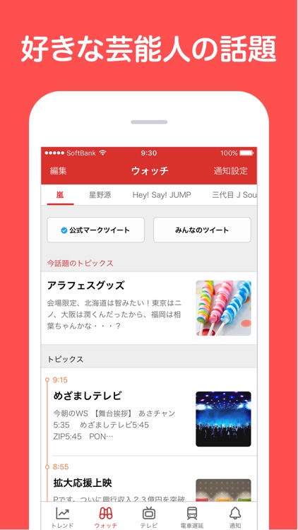 Yahoo!リアルタイム検索 for Twitter検索