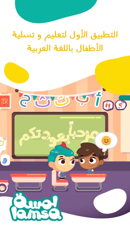 لمسة : قصص و ألعاب أطفال عربية screenshot-0