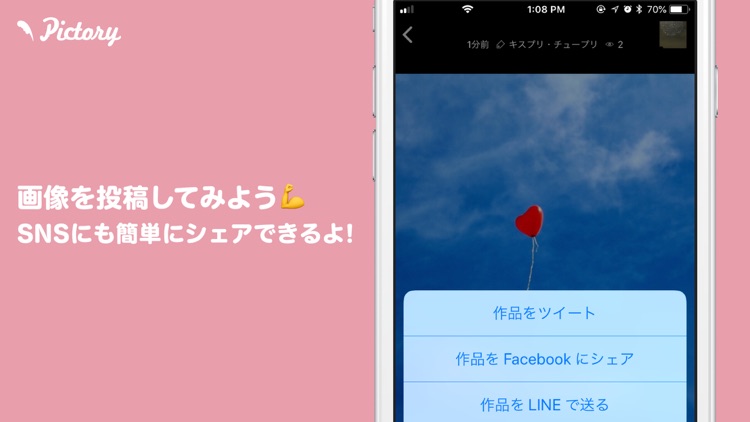 プリ画投稿アプリ - ピクトリー screenshot-4