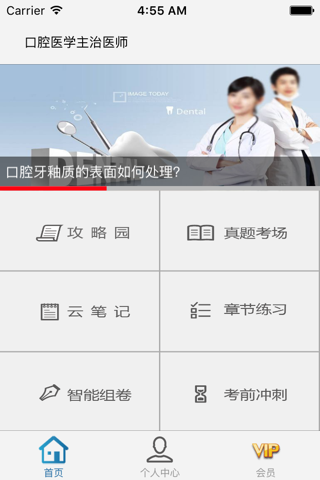 口腔医学考试医考宝典 screenshot 2