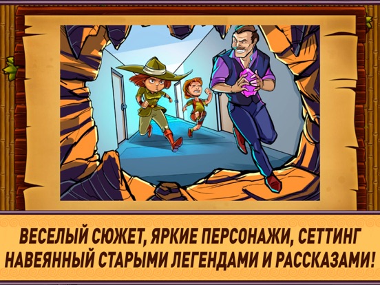 Кладоискатели: Камень Души для iPad