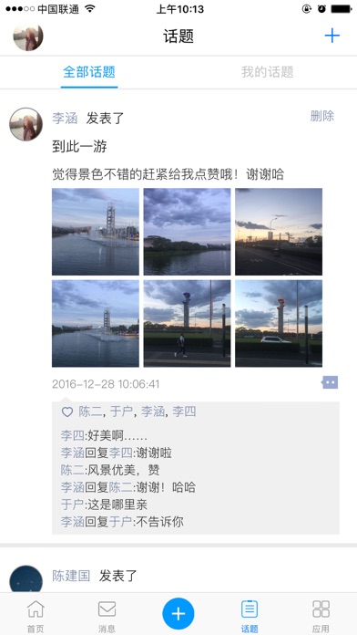 教育云人人通-淮安 screenshot 3