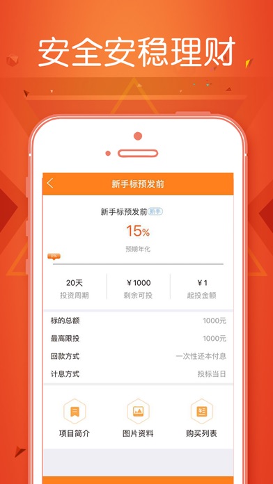 浣熊理财-金融投资理财平台 screenshot 3