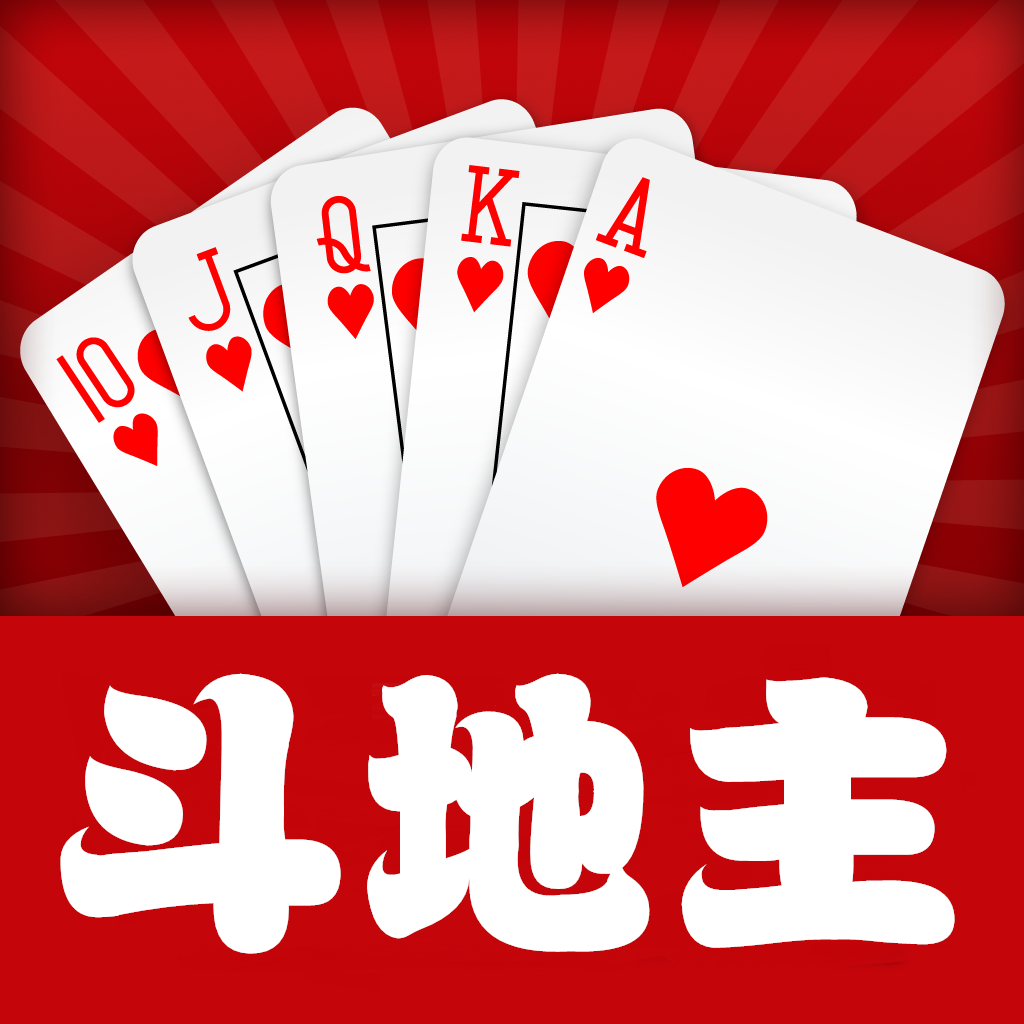 哈哈斗地主-高底分无广告单机版 App Icon
