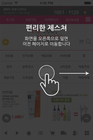 태양헤어마트 - taeyanghairmart screenshot 2