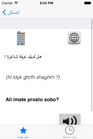 PortosDicty Arab/Slo phrases screenshot 3