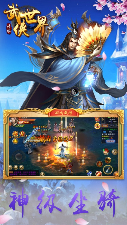 武侠世界—大唐群英江湖历险手游 screenshot-4