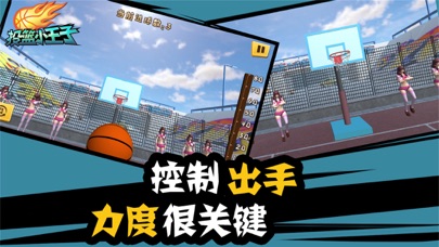 投篮小王子 screenshot 3