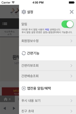 삭스하우스 - 남자 패션 양말 쇼핑몰 screenshot 3