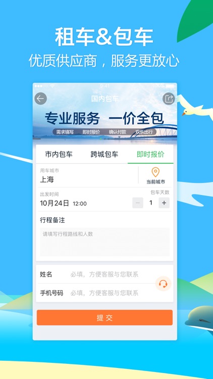 途牛旅游PRO-订机票酒店,查旅行景点门票 screenshot-3