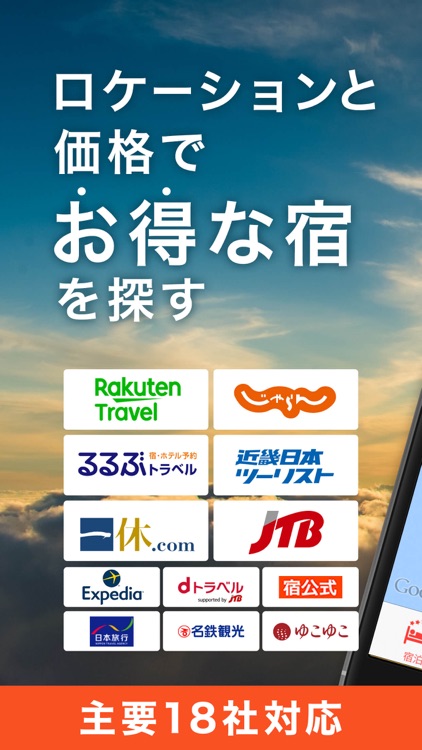 旅比較ねっと ホテル予約