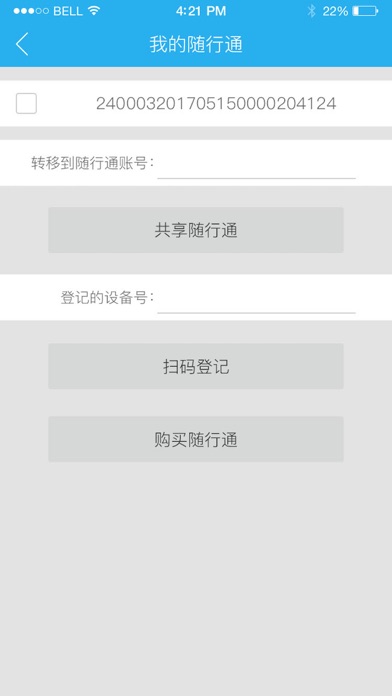 随行通-iMiFi官方版 screenshot 3