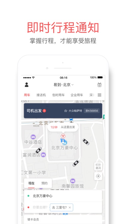 易到用车 - 低价专车,高品质出行