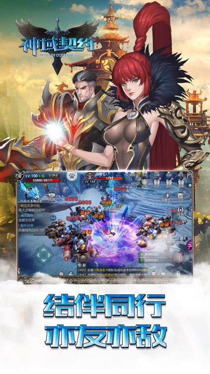 神域契约 screenshot-4