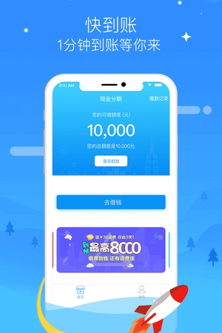 杏仁分期-现金分期贷款极速借钱平台 screenshot 2