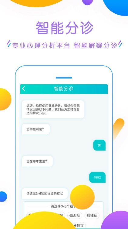 好心情-权威的精神心理在线咨询平台 screenshot-3