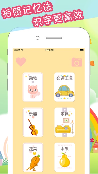 儿童识字-学汉字|认字识词学习大全 screenshot 2
