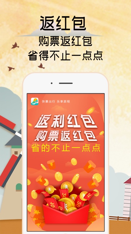 快票出行