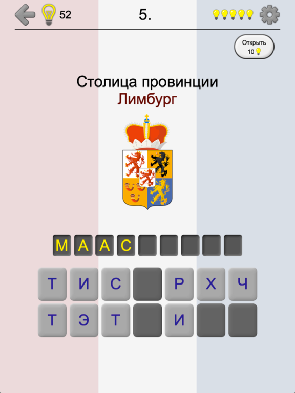 Игра Провинции Нидерландов