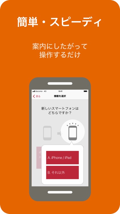 ドコモデータコピー screenshot-3