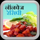 Top 43 Food & Drink Apps Like Non Veg Recipe in Hindi - Best Alternatives