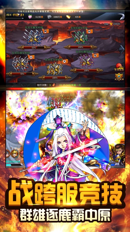 三国扫荡吧!官方正版 screenshot-3