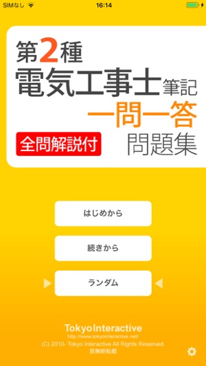 Electrician Exam Level 2 Q&A(圖1)-速報App