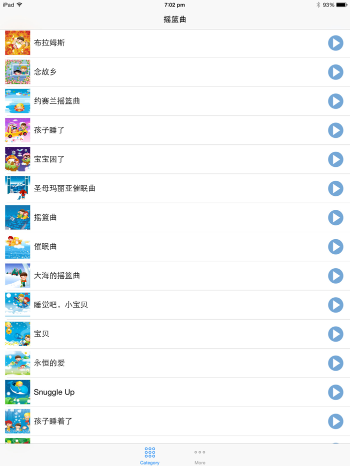 轻音乐摇篮曲合辑