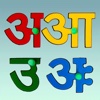 Hindi Alphabet, Varnmala, Aksharmala, Barakhadi