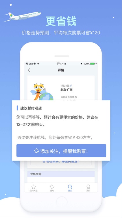 蜻蜓旅行-机票价格预测