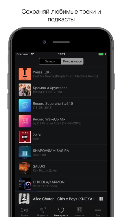 Radio Record Samara screenshot-7