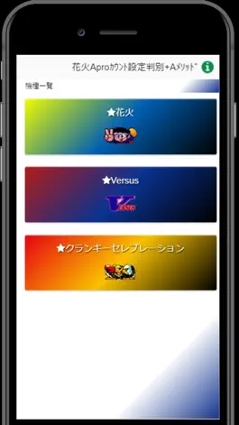 Game screenshot 花火Aproject設定判別＋ with Aメソッド mod apk