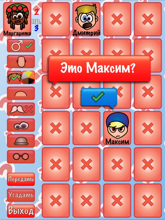 Скачать Угадай человека?