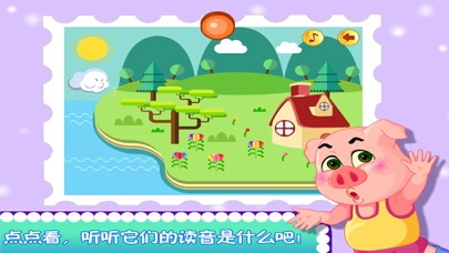 粉红小猪学习英语 screenshot 4