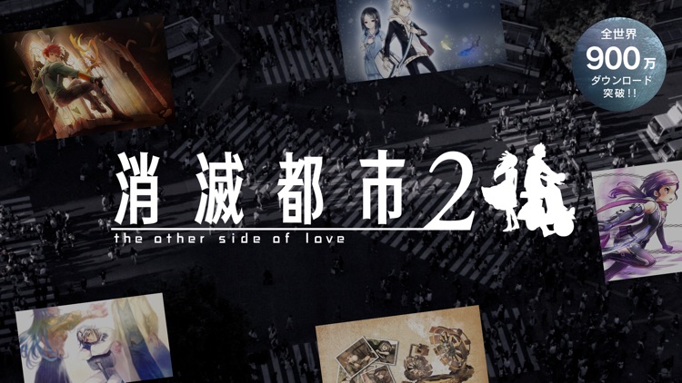 消滅都市2 screenshot-0
