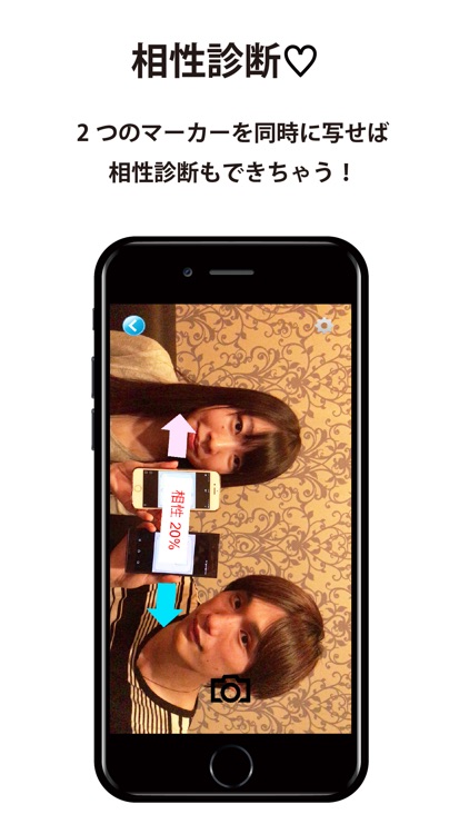 AR相性診断 screenshot-4