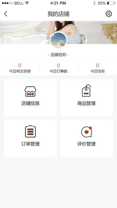 嘉喜农业商家端 screenshot 3