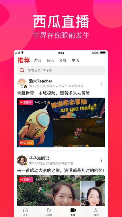 西瓜视频 - 人气综艺和娱乐搞笑视频 screenshot-3