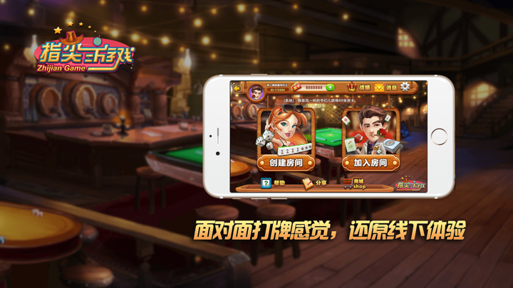 指尖麻将 screenshot 1