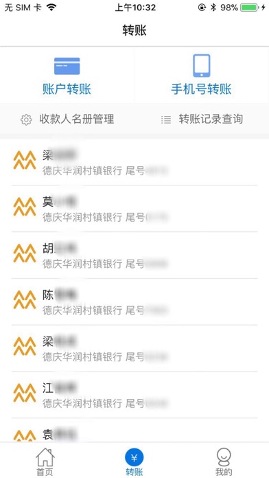 德庆华润村镇银行 screenshot 4