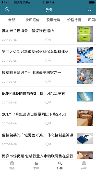 中国快印网 screenshot 2