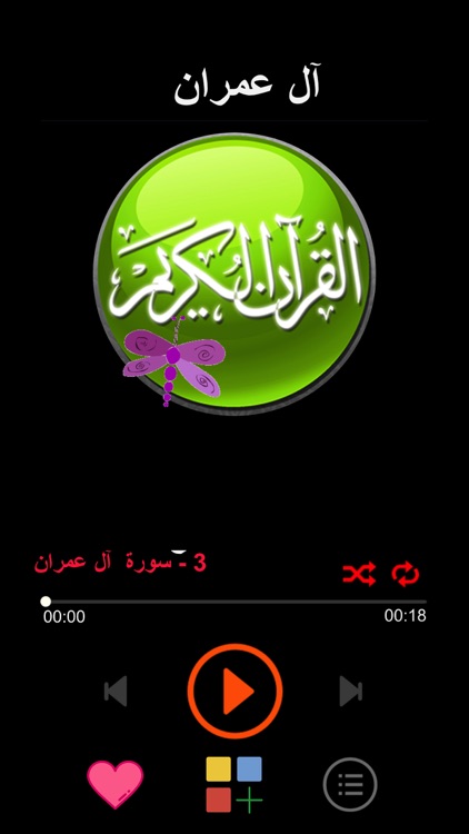 al Quran al kareem mp3 voice