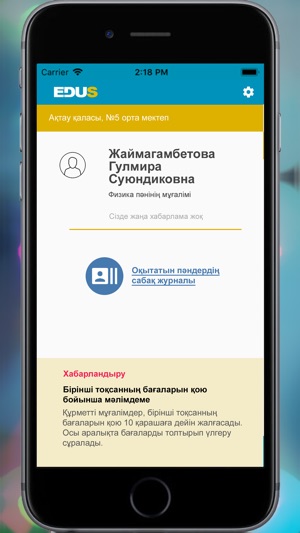 Mektep.EDUS для учителей(圖4)-速報App