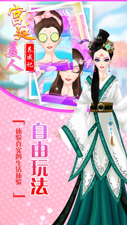 宫廷美人-古风女孩游戏 screenshot-4
