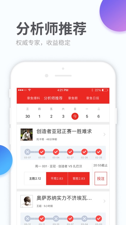章鱼彩票 screenshot-3