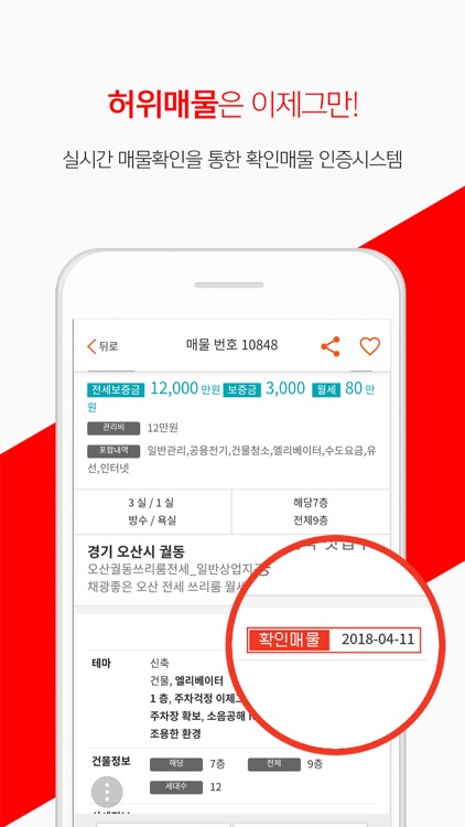 오방 - 오산에서 방구하기 screenshot-4