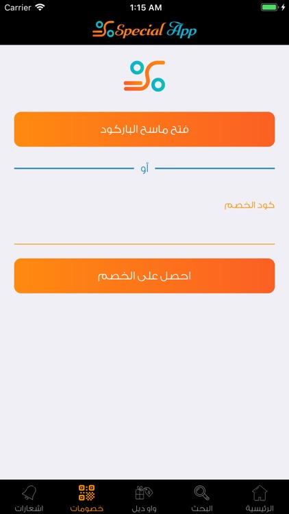 Special App - سبشيال آب‎ screenshot-3