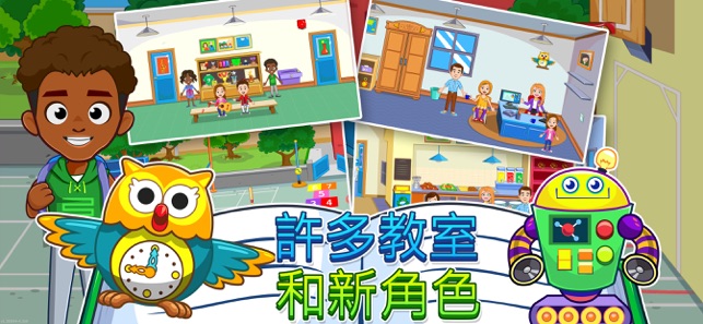 My Town : School(圖5)-速報App