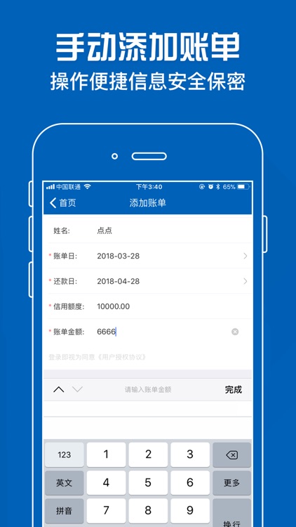 点点信用-信用卡账单管理工具app screenshot-4